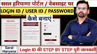 HOW TO CREATE SARAL HARYANA ACCOUNT | सरल हरियाणा का अकाउंट कैसे बनाये | SARAL LOGIN ID KAISE BANAYE