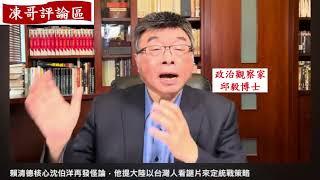 0704  政治評論...一觸即發？