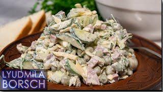 ПРОЩЕ не ПРИДУМАЕШЬ!!! Салат «Гости на Пороге» ПРОСТОЙ и Очень ВКУСНЫЙ...