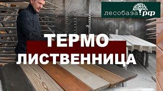 Фасадная доска: термолиственница. Идеальный планкен для фасада дома