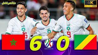 ملخص مباراة المغرب 6 - 0 الكونغو | تصفيات كأس العالم 2026 - تألق براهيم دياز و راحيمي