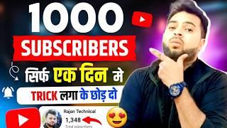 Subscriber Kaise Badhaye || Subscribe kaise Badhaye | How to increase subscribers on Youtube channel