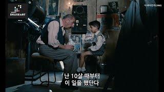 시네마천국, 사랑과 그리움, 어린날의 향수, 영원한 고전 Cinema Paradisco, Classic film