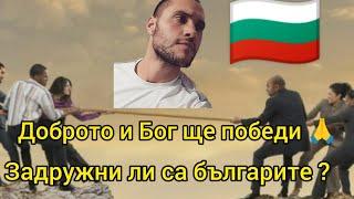 Защо българите не сме задружни в чужбина? Българите в Германия единни ли са? Обиждат и Клаудия