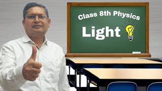 Light | Class 8 | Science | Physics | Er Raj Sir