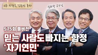 상담학 교수님도 빠져든 '자기연민'에서 헤어 나오는 법! | CBSTV 올포원 575회 풀버전