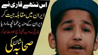 HAFIZ MUHAMMAD ABU BAKAR TILAWAT | INTERNATIONAL QURAN COMPETITION WINNER | AL BAKISTAN STUDIO