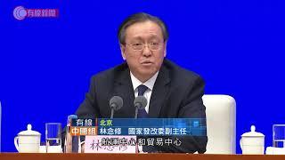 海南自貿港取代香港？ ；發改委：兩地產業互補，不衝擊香港  - 20200608 - 有線中國組