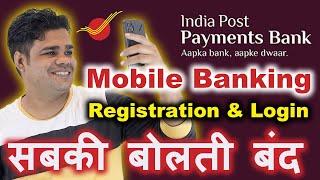 India Post Payment Bank Mobile Banking Registration | ippb mobile app login kaise kare 2024