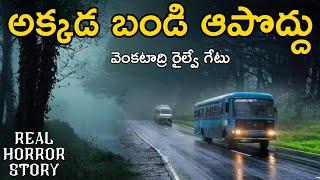 Don't Stop - Real Horror Story in Telugu | Telugu Stories | Telugu Kathalu | Psbadi | 13/9/2023