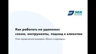 Как работать на удаленке: схема, инструменты, подход к клиентам