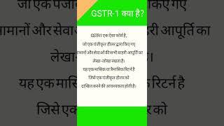 What is GSTR-1