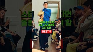 Spring outfits 옷 잘 입고 싶다면 가장 먼저 알아야할 봄 칼라 조합 5가지, 심플하고 세련된 봄 코디 데일리룩 #봄코디 #outfits #룩북 #옷잘입는법 #데일리룩