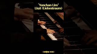 임윤찬 리스트 "사랑의 꿈"  #YunchanLim #Liszt #임윤찬 #리스트 #사랑의꿈