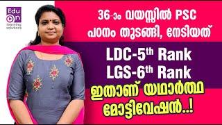 ഒരു വീട്ടമ്മയുടെ PSC പഠനത്തിന്റെ വഴികൾ Age is Just a Number|Kerala PSC Motivation|PSC Study Tips