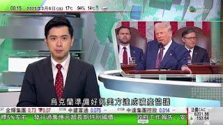 無綫TVB 0030新聞報道｜特朗普稱烏克蘭準備好與美方達礦產協議 無意就關稅措施引起反彈作退讓｜去年美國人申請移英國人數創新高 有律師指受特朗普回朝影響｜兩會今年國防預算支出達近1.8萬億元人民幣｜