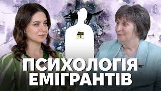 Еміграція: Очікування vs реальність. Реальні мотиви та труднощі на новій землі