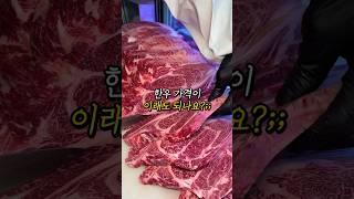 한우 no9 투뿔이 100g 9,900원 역대급 가성비 #한우맛집 #가성비맛집 #마장동