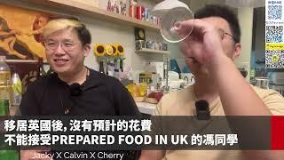 10-沈生未來方向：不想做？馮同學談英國移居花費與飲食挑戰，喝光格魯吉亞酒！居英超市選擇＋買花成為好丈夫之道！《笑談高雄經濟》節錄10