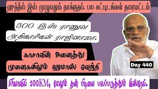 Day 440: ஹு த்,தீஸ் இ,ஸ்.ரே,ல் முழுவதும் தாக்குதல். பல கட்டிடங்கள் தரைமட்டம்