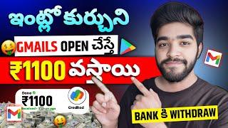  ఇంట్లో కూర్చుని 1100₹ | work from home jobs in telugu | how to earn money online in telugu 2024