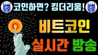 [23.09.22] 비트코인 실시간, 상승장이 오기나 할까 궁금하시죠?