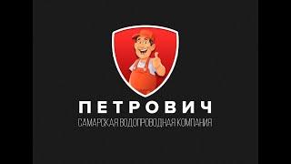 Сантехнические работы. Установка сантехники. СВК ПЕТРОВИЧ