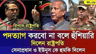 Ajker Bangla Khobor 08 Octo 2024 | Bangladesh Letest News | Somoy Sangbad News | Bangla News Today