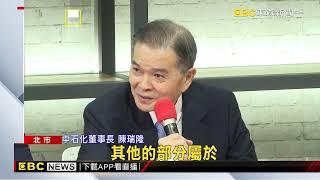 京華延燒「中石化 鼎越」上火線 被問爭議喊「偵查不公開」@newsebc