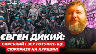 ЄВГЕН ДИКИЙ: у росіян нестача людей, а у нас - техніки