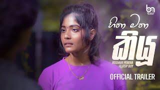 Roshari Perera Ft. Jtsp Boy  - Hitha Matha Kiyu (හිතා මතා කියු) | Official Music Video Trailer