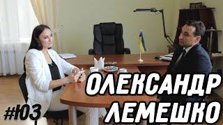 #ЮристЗнає - Лемешко Олександр Миколайович [Батько? Директор ПЮІ? Юрист?]