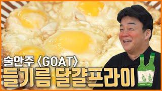 술만 먹으면 자꾸 이거 찾게 된다니까요