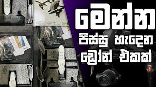 මෙන්න පිස්සු හැදෙන ඩ්‍රෝන් එකක් | Drone Camera Review in sinhala