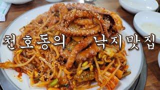 [혼술의사 맛집] 천호동 맛집 해남낙지를 가다~! 천호역에서 소주한잔 할때 함 가보시죠