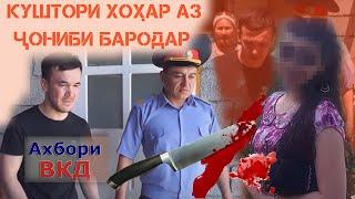 Куштори хоҳар дар пайи моҷаро