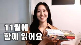 11월에는 이 책들을 읽을 거에요ㅣ같이 읽어요ㅣ책 읽어주는 여자ㅣ도서 추천 목록ㅣ헬레네