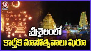 Srisailam Temple Gears Up For Karthika Masam | AP | V6 News