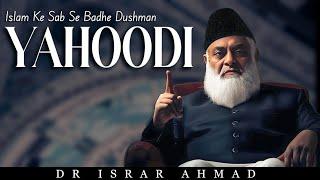 yahoodi badhe dushman by dr israr ahmad short clip