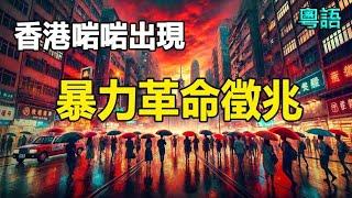 香港啱啱出現血災之兆2025有大事發生 帕克預言會應驗