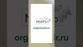 Производство Солей Шюсслера органикМИРЪ organicmir.ru