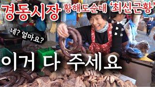 황해도순대 최신근황! 살다 살다 이런 가게 처음!대한민국 최저가격! 네?얼마요? 역대급 줄서기 #청량리#경동시장#경동시장맛집#황해도순대#노포#소래포구#일요시장#동대문