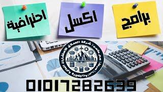 برنامج حسابات كامل للمحال التجارية والمشاريع 2024