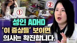 "내지갑 어딨지?" 이런증상 보일때 성인 ADHD 진단을 내립니다 (습관적 물건찾기, 벌금연체, 취미부자 등) | 박서희 정신과의사