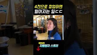 고철 얻어다 4천으로 창업해서 월 4천버는 여사장님