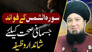 Virtual of Surah Shams || Mufti Muneer Ahmad Akhoon || RahamTV Zikr -o- Dua