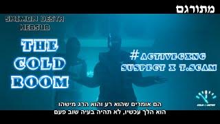 #ActiveGxng Suspect x T.Scam - The Cold Room | מתורגם