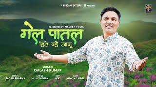 GAIL PAATAL | KAILASH KUMAR | CHANDANI ENTERPRISES I SAGAR SHARMA I 2025 I VIJAY MEHTA