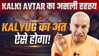 कब लिखा है kaliyug का अंत? Kalki Avataar कब जन्म लेंगे?