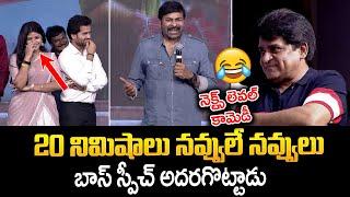 Chiranjeevi Full Speech At First Day First Show Pre Release Event | SumanTV Vijayawada